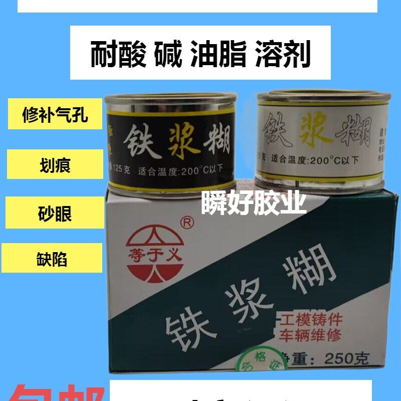 铁质修补剂铸铁油箱堵漏水泥胶铁浆糊耐高温粘铁金属发动机缸体