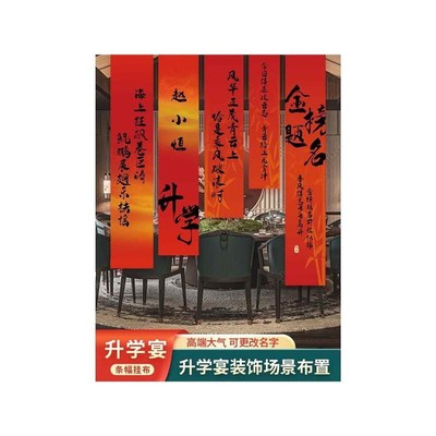 升学宴布置装饰品酒店现场谢师宴题条幅挂布用品气球简单背景墙