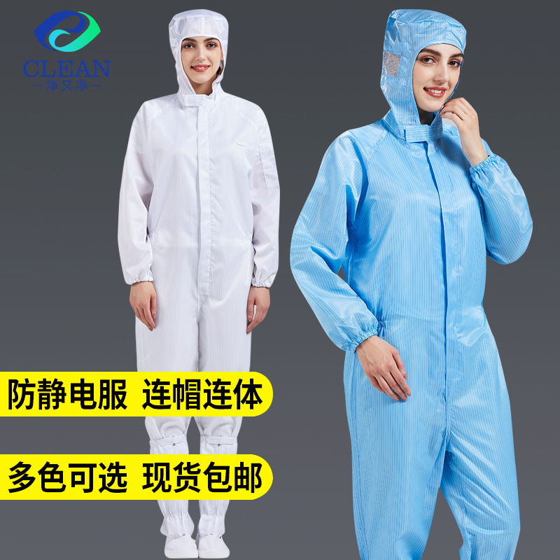 防静电连体无尘服净化服防粉尘防蜂喷漆服洁净服防护无尘衣工作服