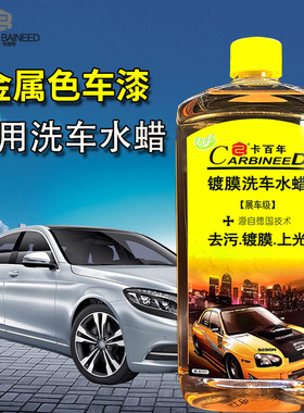 蜡水洗车液去虫胶免擦拭银灰色专用中性镀膜强力去污高泡沫洗剂