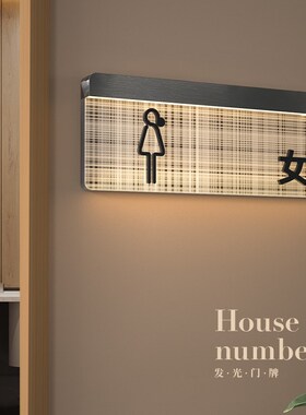 男女卫生间发光标识牌高档酒店洗手间指示牌厕所标志牌定制