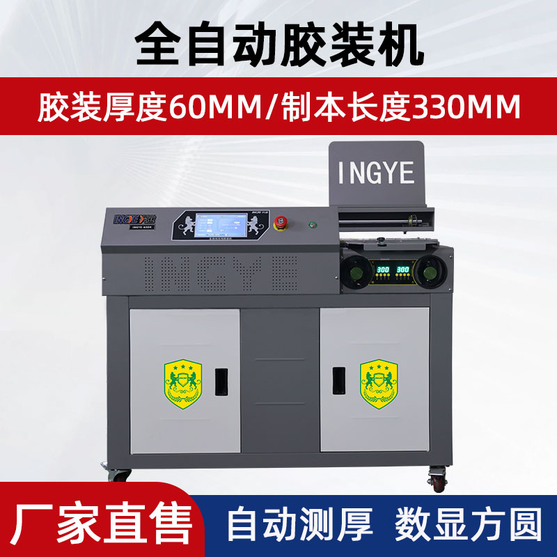 兴业全自动胶装机大型 书籍 文件 标书 热熔胶胶装机 胶轮 侧胶