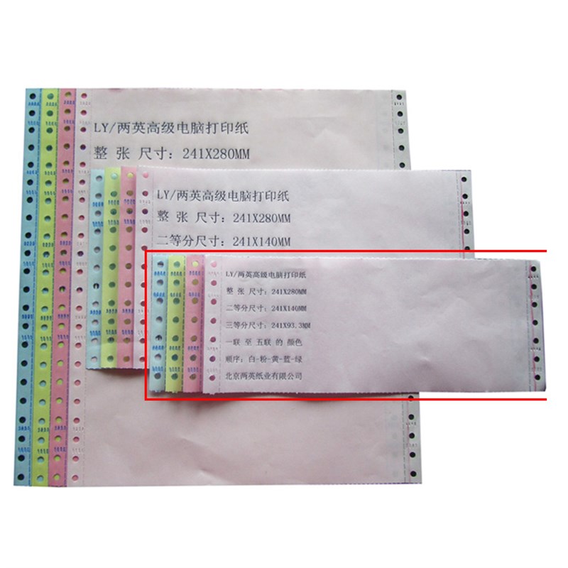 四联三等分 21-层电脑打印纸 针式机打印纸 淘宝发货单
