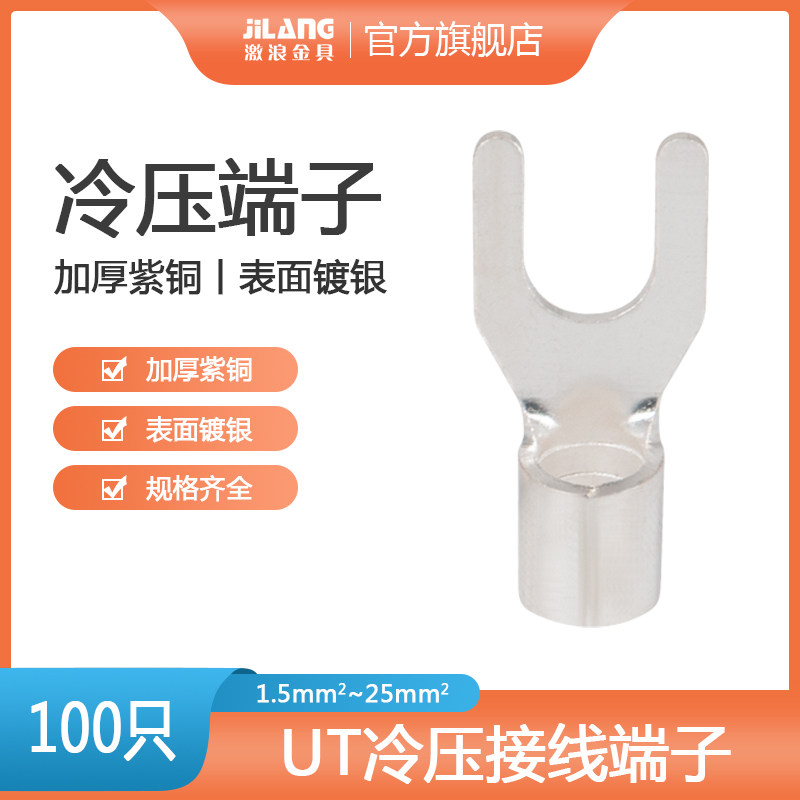 ut冷压接线端子UT-35平方叉型铜线鼻子u形裸端头