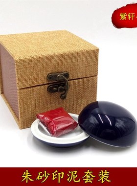 30克袋装锦盒朱砂印泥大红色国画书法书画篆刻印泥油 陶瓷印泥盒