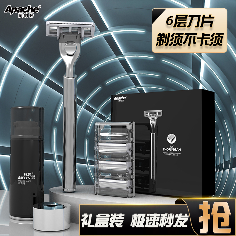 层手动剃须刀刮胡刀胡子须刀阿帕奇送男朋友七夕礼盒装
