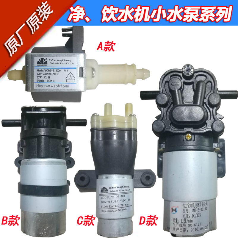 沁园净饮机饮水机配件增压泵压力泵吸水泵抽水泵891/3288/5299等