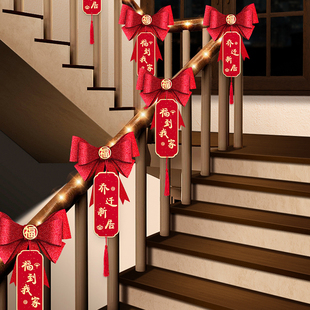 乔迁之喜楼梯扶手装饰新居进宅布置福字挂件搬家入伙仪式用品大全