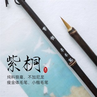 李禾记紫桐纯狼毫瘦金体毛笔小楷文征明钟繇赵孟頫专用小号工笔画