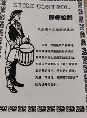 架子鼓小军鼓基本功教材i onol鼓棒控制中文鼓圣经教学