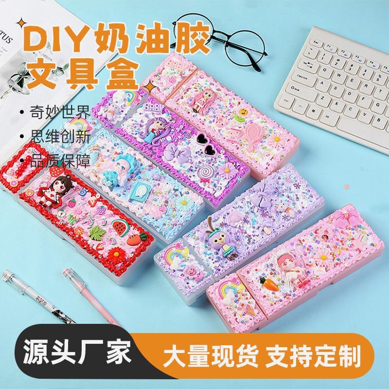 奶油胶文具盒材料包手工DIY塑料铅笔盒装笔袋儿童创意手工