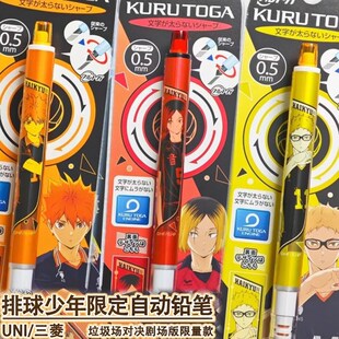 UNI三菱排球少年限定款铅自动旋转铅笔UU OG孤爪研磨限量