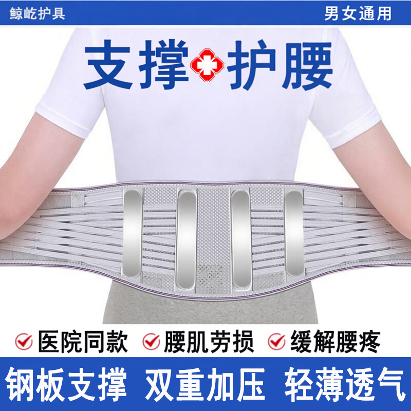 透气护腰带腰椎间盘腰肌劳损腰部腰痛男女专用腰围腰托钢板窄夏天