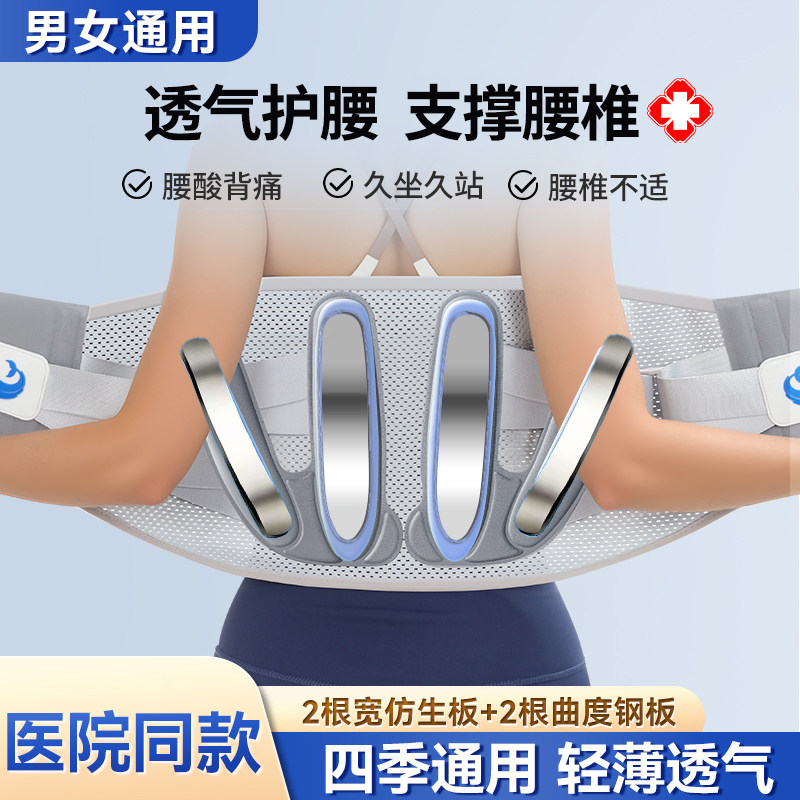 医用护腰带腰椎间盘突出腰肌劳损腰托腰围男女士专用钢板四季透气