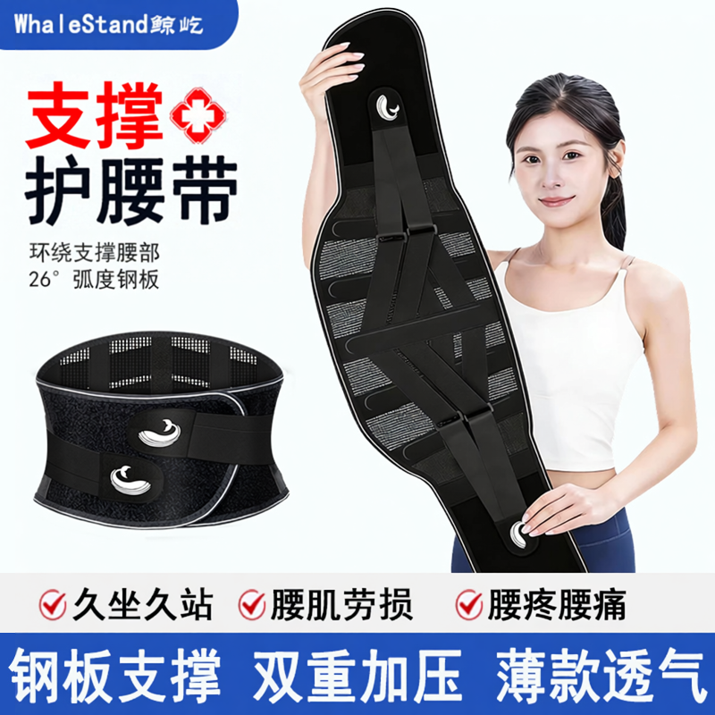 透气护腰带腰椎间盘腰托腰疼痛腰肌劳损腰部腰围钢板男女夏天久坐