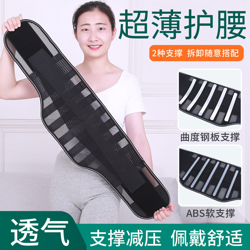 超薄透气护腰带钢板支撑腰间盘腰肌劳损腰托腰疼夏季薄款男女久坐