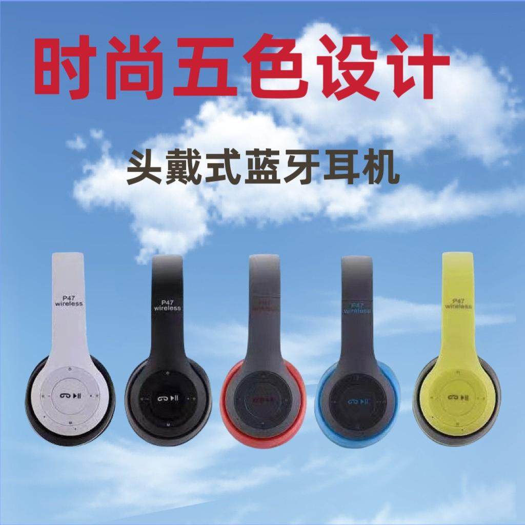 爆款P47蓝牙耳机头戴式降噪可折叠无线耳麦通用无线耳机