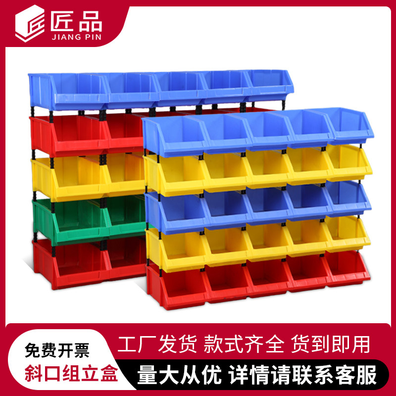 【匠品】自由组合斜口式零件盒加厚物料分类盒五金配件整理工具盒,五金/工具,五金工具箱/五金收纳箱,淘宝优惠券,粉丝福利购,淘宝优惠卷