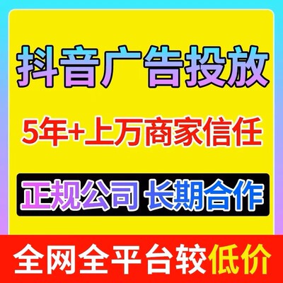 巨量企业星图直播小风车橙子建站抖音跳转链接AD开户推广投放搭建