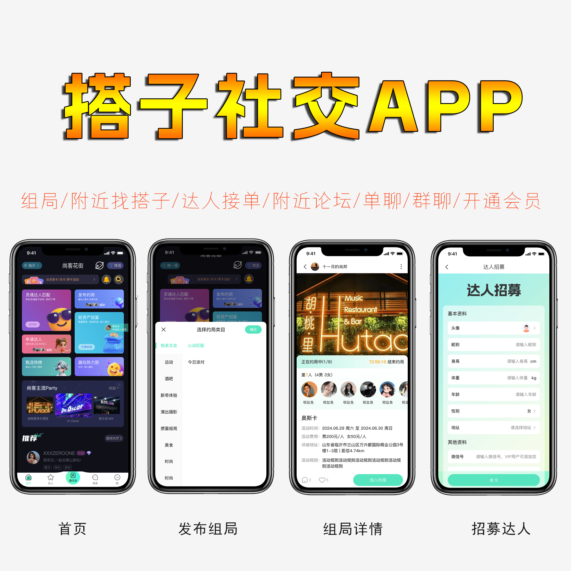 搭子社交APP发布组局附近找达人接单论坛单聊群聊IM及时通讯java