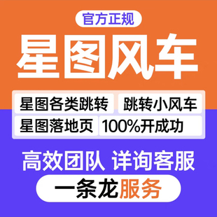抖音大健康星图小风车跳转企业微信号落地页组件过审巨量广告直播