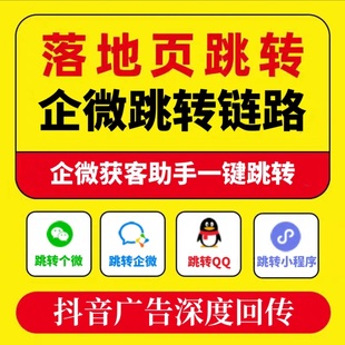 巨量AD广告橙子建站问答落地页跳企业微信制作星图三方ICP授权