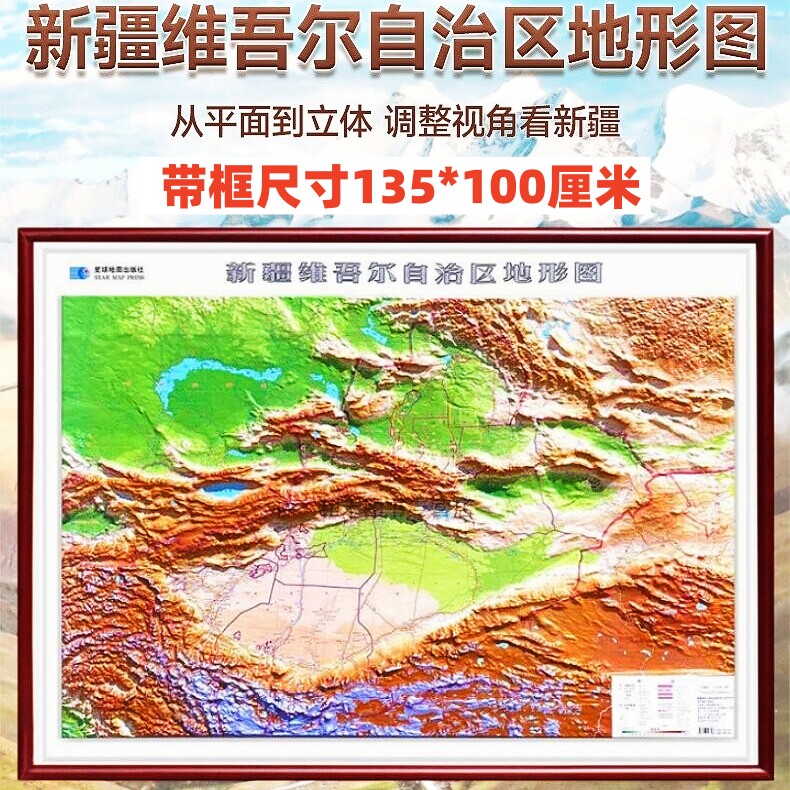 新疆立体地形图3D凹凸地形图实木边框装饰画中国地形装饰画