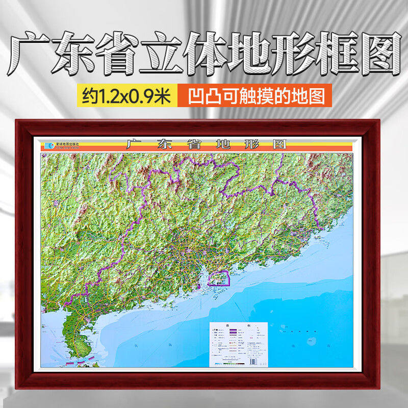 广东省立体地图边框立体地形图