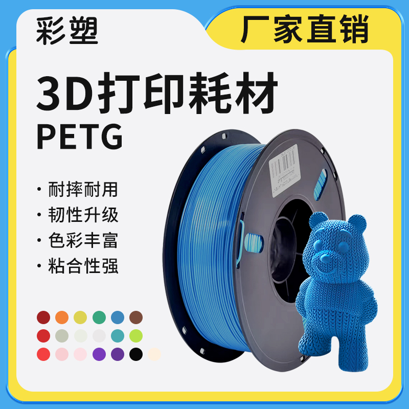 3d打印耗材PETG1.75mm高速打印高韧性高精密不堵头光滑细腻不翘边