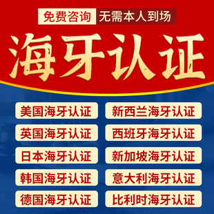 公证翻译美国香港英国澳洲加拿大日本出生学历成绩出生海牙认证