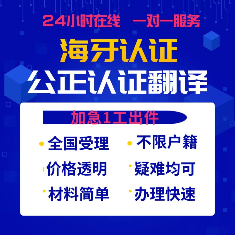 公证翻译毕业证单身未婚出生无罪公证亲属驾驶证印章签字委托