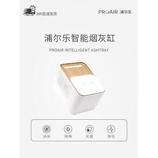 浦尔乐智能烟灰缸空气净化器防灰飞加湿除味高级感轻奢创意礼品