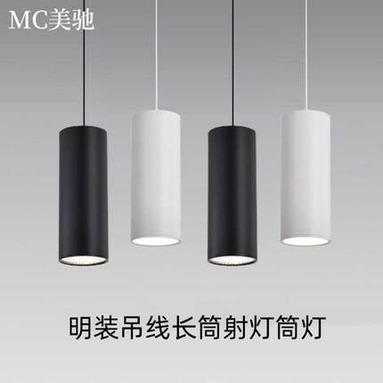 led明装吊线射灯筒灯长筒圆柱形餐厅吊灯商用展厅办公楼吸顶射灯