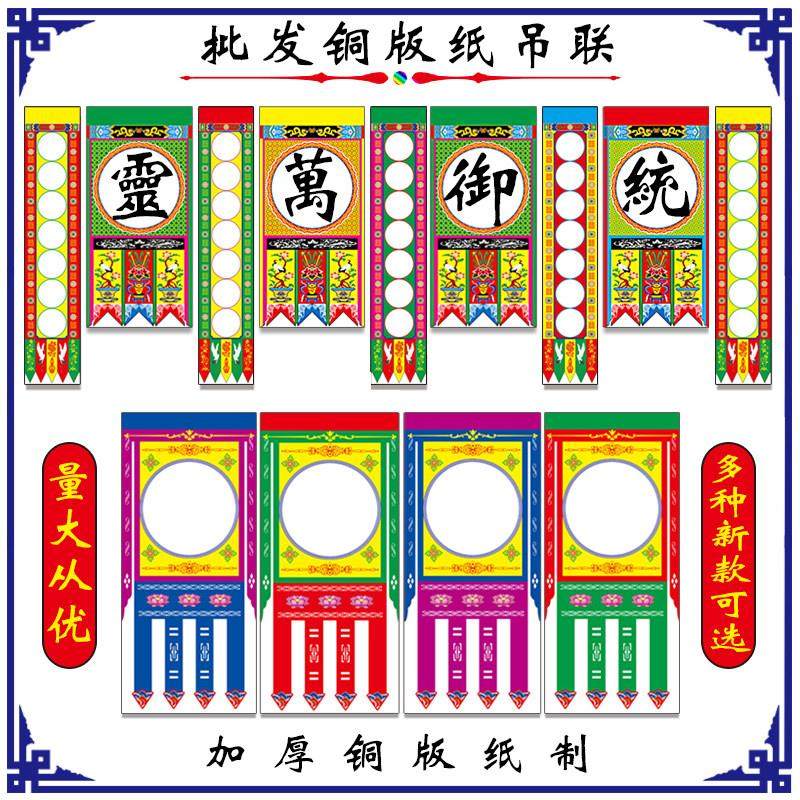 新款 道场吊纸 坛吊 新吊子 吊联纸 空白吊纸 写大字吊小字坛吊,包装,铜版纸,淘宝优惠券,粉丝福利购,淘宝优惠卷