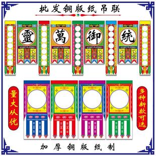 新款 道场吊纸 坛吊 新吊子 吊联纸 空白吊纸 写大字吊小字坛吊