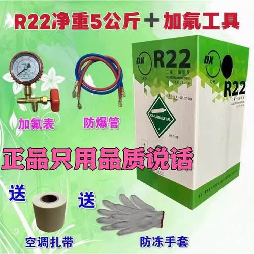 德国进口大兴r22r410空调制冷剂氟利昂冷媒制冷液家用药水冰种空