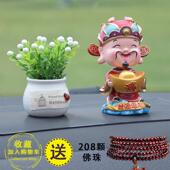 汽车网红抖音小摆件可爱摇头财神爷车内装 饰用品车载中控台摆饰女