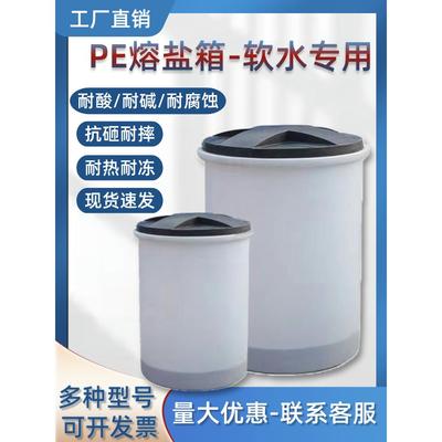 盐箱海缸化盐桶PE耐酸碱塑料桶工业水处理设备专用配件盐罐软化水