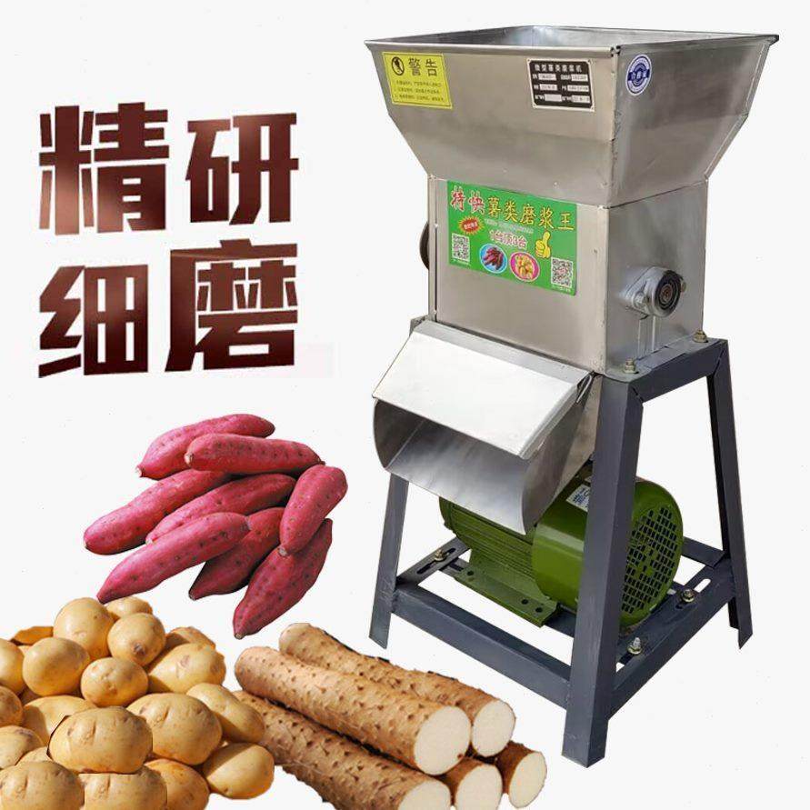 V220类淀粉家用小型莲藕粉碎磨浆葛根薯类打浆打碎地瓜红薯磨浆机