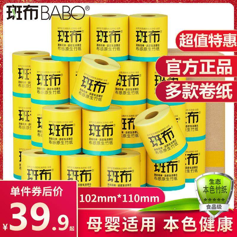 斑布有芯卷筒卫生纸卷筒纸卫生纸卫生纸竹浆纸本色纸巾家用整箱实,洗护清洁剂/卫生巾/纸/香薰,卷筒纸,淘宝优惠券,粉丝福利购,淘宝优惠卷