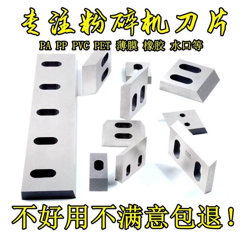 PETABSPA水口塑料粉碎机刀片合金高耐磨少磨刀破碎机刀片强力配件,五金/工具,其他机械五金,淘宝优惠券,粉丝福利购,淘宝优惠卷