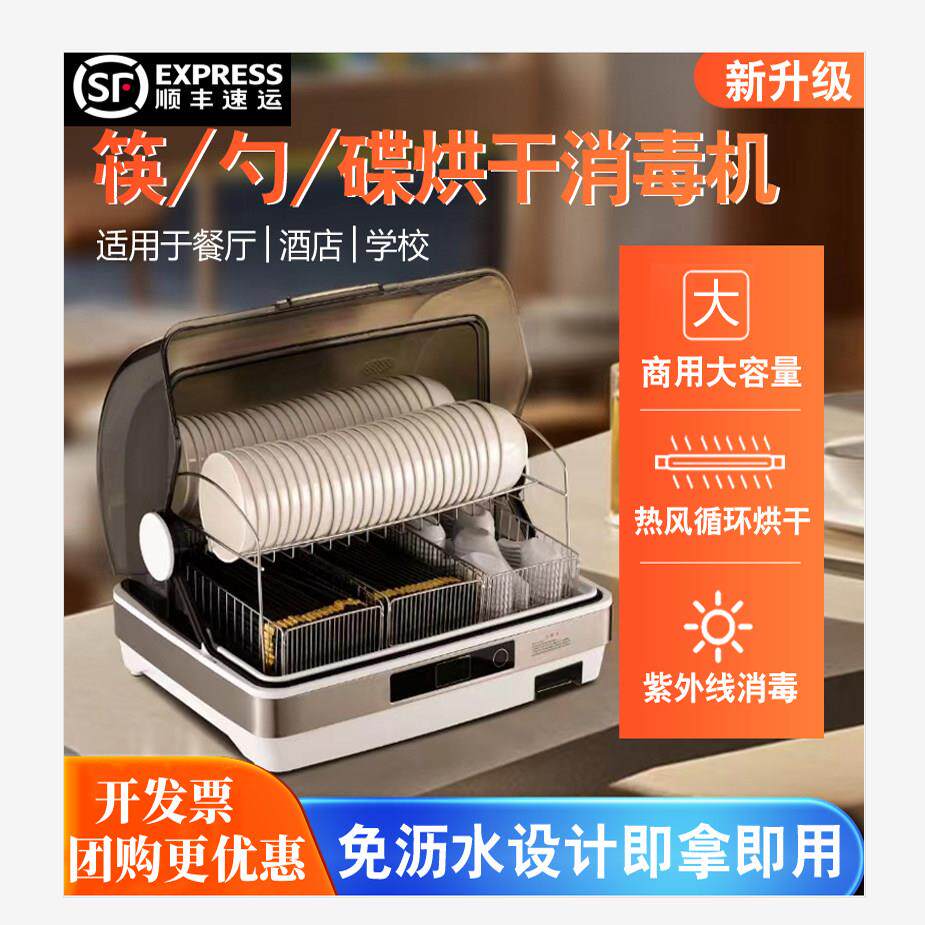 筷子勺子消毒机商用碗碟烘干 干All餐厅饭店餐具茶杯消毒柜收纳盒