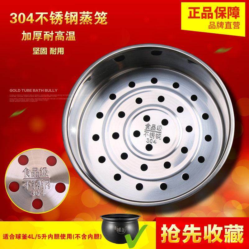 304不锈钢电饭锅球釜蒸笼4L圆釜灶铁釜原釜蒸架蒸屉蒸层5升蒸格,厨房/烹饪用具,蒸格/蒸片/蒸架,淘宝优惠券,粉丝福利购,淘宝优惠卷