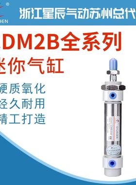 星辰气动不锈钢迷你气缸CM2B/MF/CDM2B20-25/30/50/75/100/150