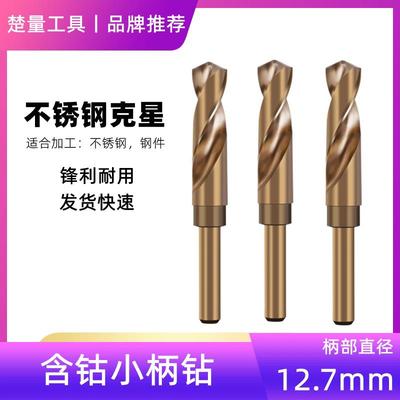 含钴直柄小柄钻头15.1 15.2 15.3 15.4 15.5 15.6 15.7 15.8 15.9