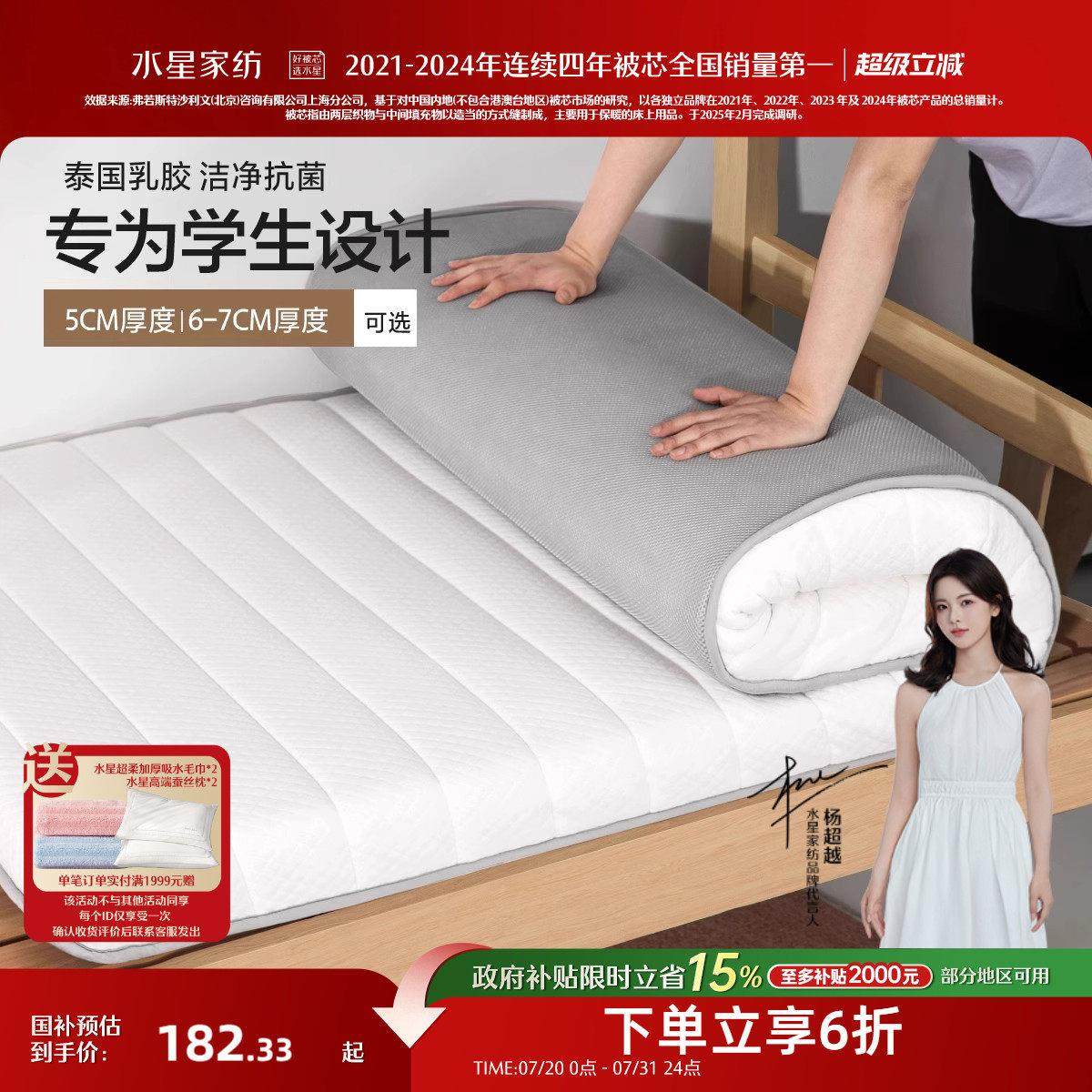 水星家纺大学生宿舍床垫天然乳胶家用垫子加厚款被褥防滑软垫租房,床上用品,床垫/床褥/床护垫/榻榻米床垫,淘宝优惠券,粉丝福利购,淘宝优惠卷