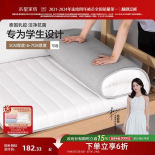 水星家纺大学生宿舍床垫天然乳胶家用垫子加厚款被褥防滑软垫租房