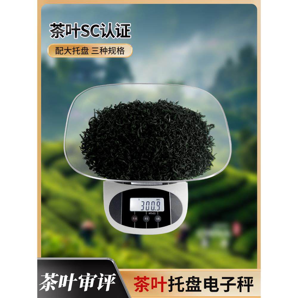茶叶SC称茶器具精度0.01g电子秤审评用具智能天平评审设备茶庄用