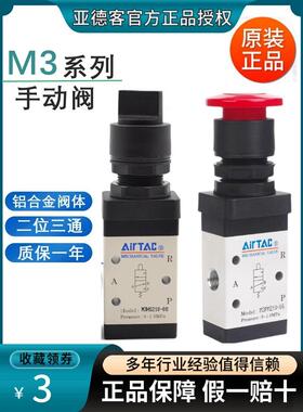原装亚德客气动机械阀二位三通M3PM/M3HS/210-08/110-06手动控制
