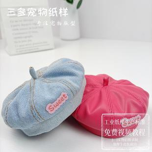 宠物帽子纸样装 模板皮帽南瓜帽图纸配饰 饰帽时尚 百搭贝雷帽样版